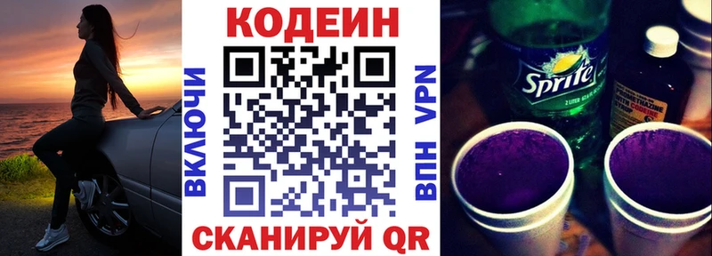 Купить  Углегорск  Кодеиновый сироп Lean напиток Lean (лин) 