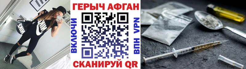 Героин афганец Купить закладки Углегорск